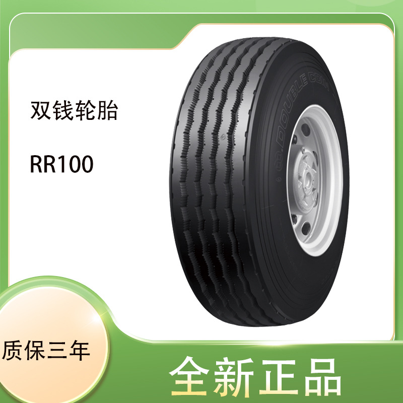双钱DOUBLE COIN 轮胎12R22.5 RR100货运 转向轴 挂车轴轮胎