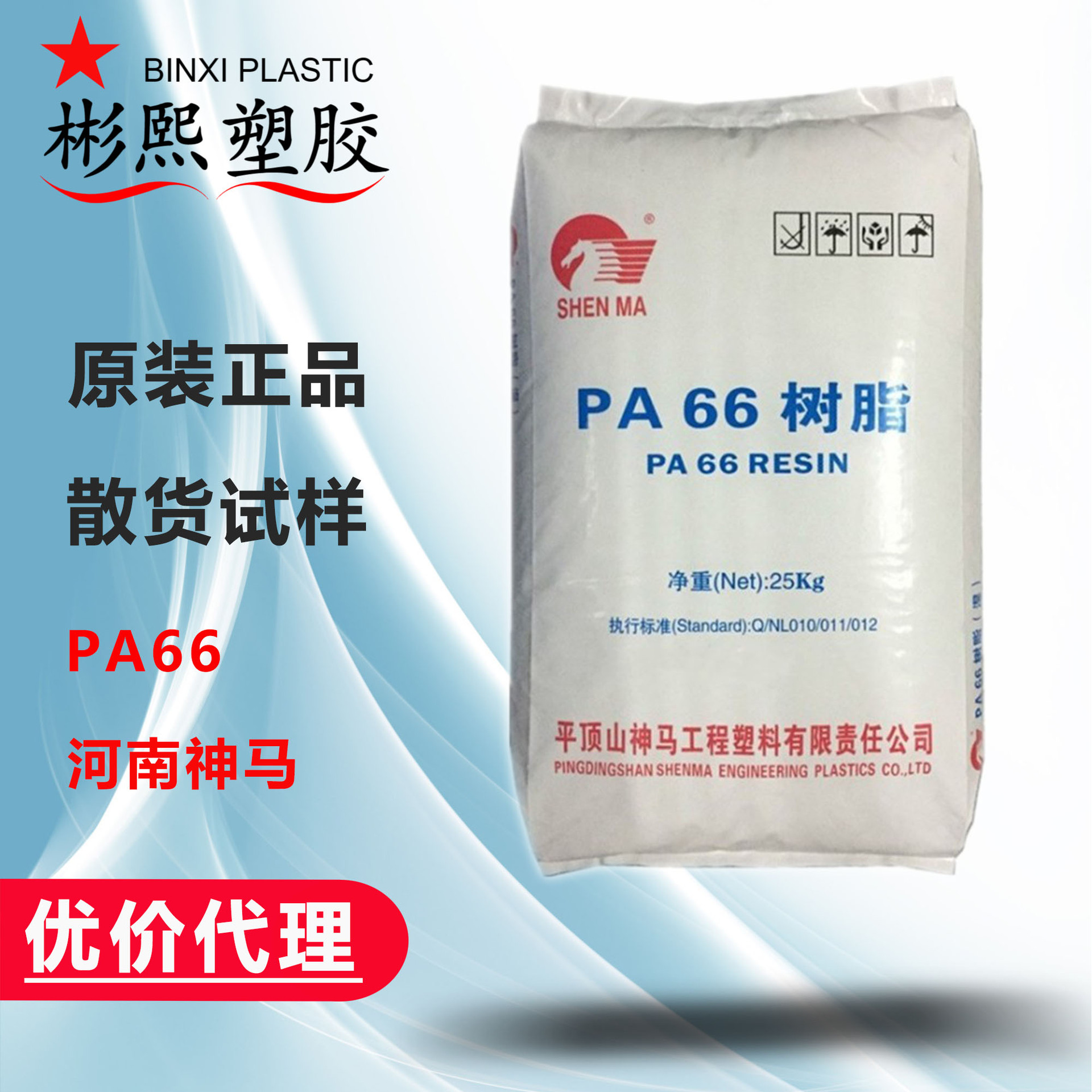 PA66河南神马尼龙 EPR24 低粘度 薄壁制品 汽车部件 电子电气工业