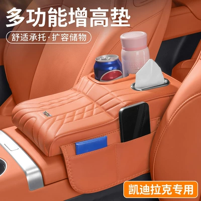PHEV/CT6/XT4/XT5/XT6/IQ锐歌中央扶手箱增高垫: Armrest box pad