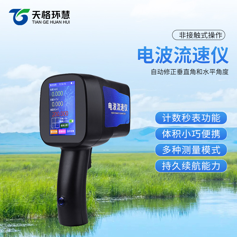 手持流速仪便携旋浆式超声波明渠流量计雷达水位测量电波多普勒