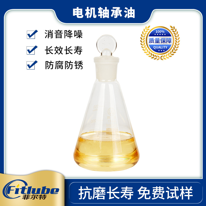 菲尔特BV350精密轴承润滑油 高速电机齿轮轴承链条用低温润滑油