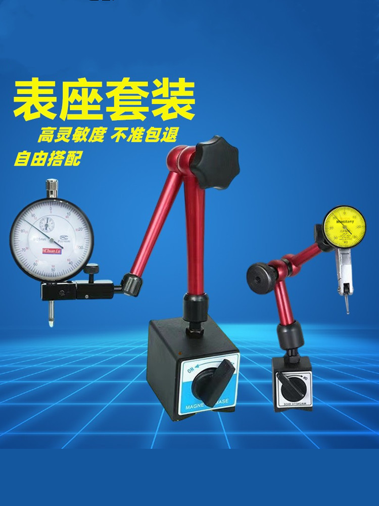 杠杆百分表一套校表头0-10mm加长万向液压磁力磁性表座支架WCZ-6B