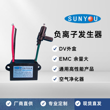 负离子发生器厂家直供通用高性能30亿高离子浓度DC3-24V