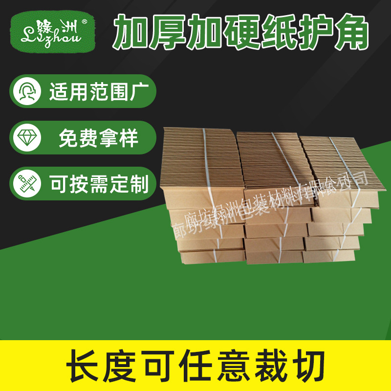 快递纸箱打包减震护边角 40*40*4纸护条 三角形瓦楞牛皮纸质护角