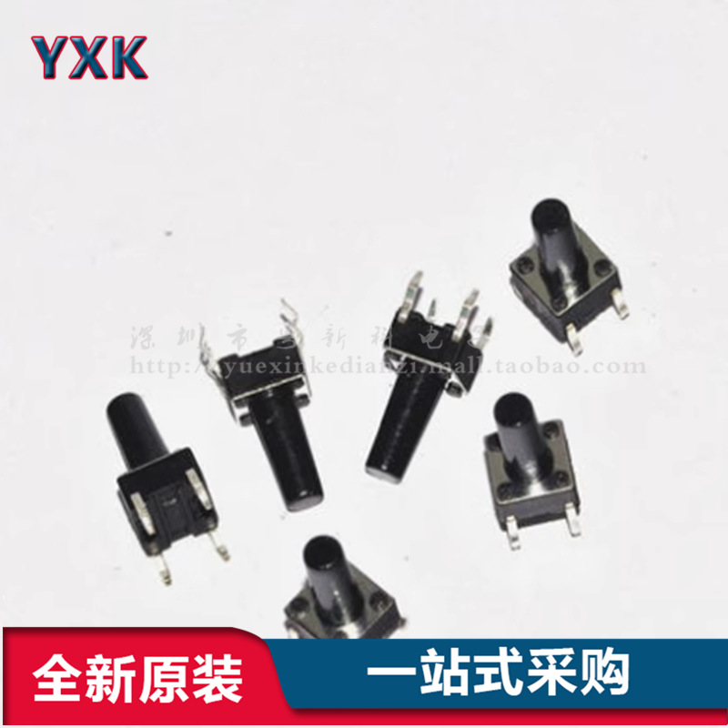 6*6*14MM 轻触开关 按键开关 插脚开关 6X6X14 一包1000个50元