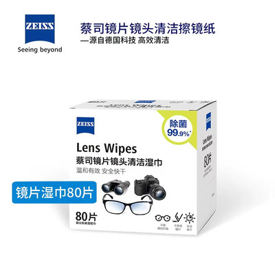 ZEISS蔡司擦镜纸一次性眼镜布手机屏幕除菌清洁湿巾（80片装）|ms