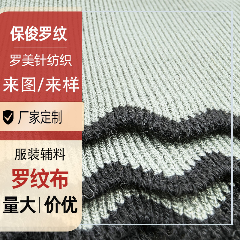 彩色黑边三角波浪提花针织罗纹春夏时尚领口袖口弹力横机罗纹辅料