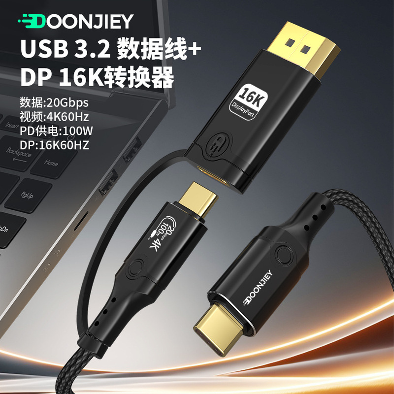 Usb3.2 Two-In-One Type C to Dp Full-Function Data Cable 20g Transmission 16K Full-Function 100W Fast Charging Cable Usb3.2 Two-In-One Type C to Dp Full-Function Data Cable 20g Transmission 16K Full-Function 100W Fast Charging Cable
