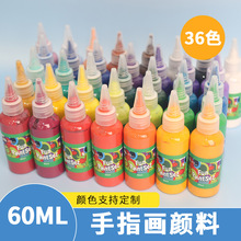 36色手指画无毒水彩水粉画套装可水洗幼儿园手掌拓印绘画涂鸦颜料