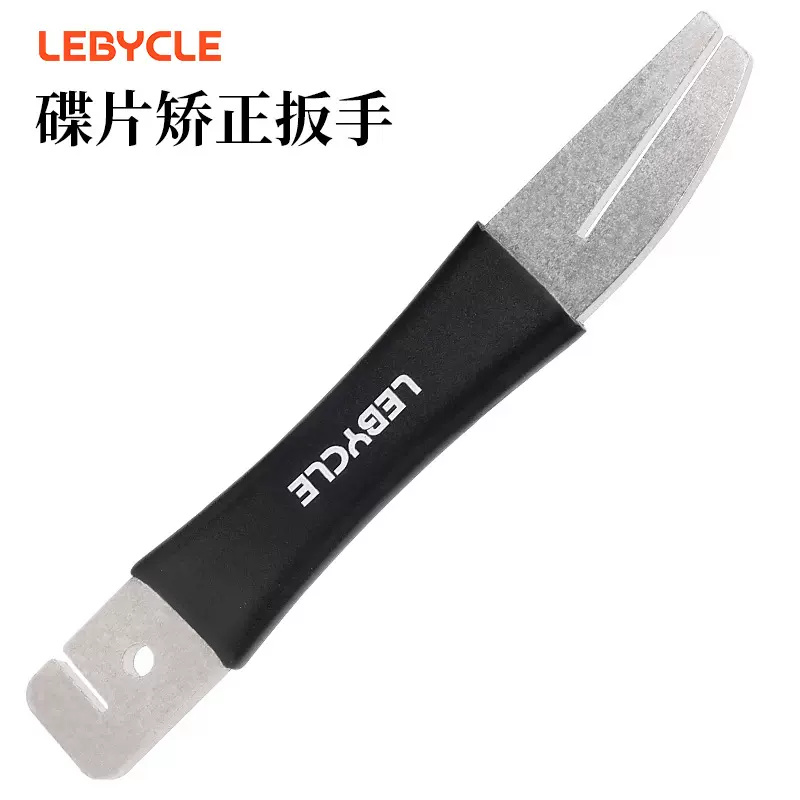 LEBYCLE/乐百客碟片矫正扳手 自行车碟刹盘碟刹片维修校正工具