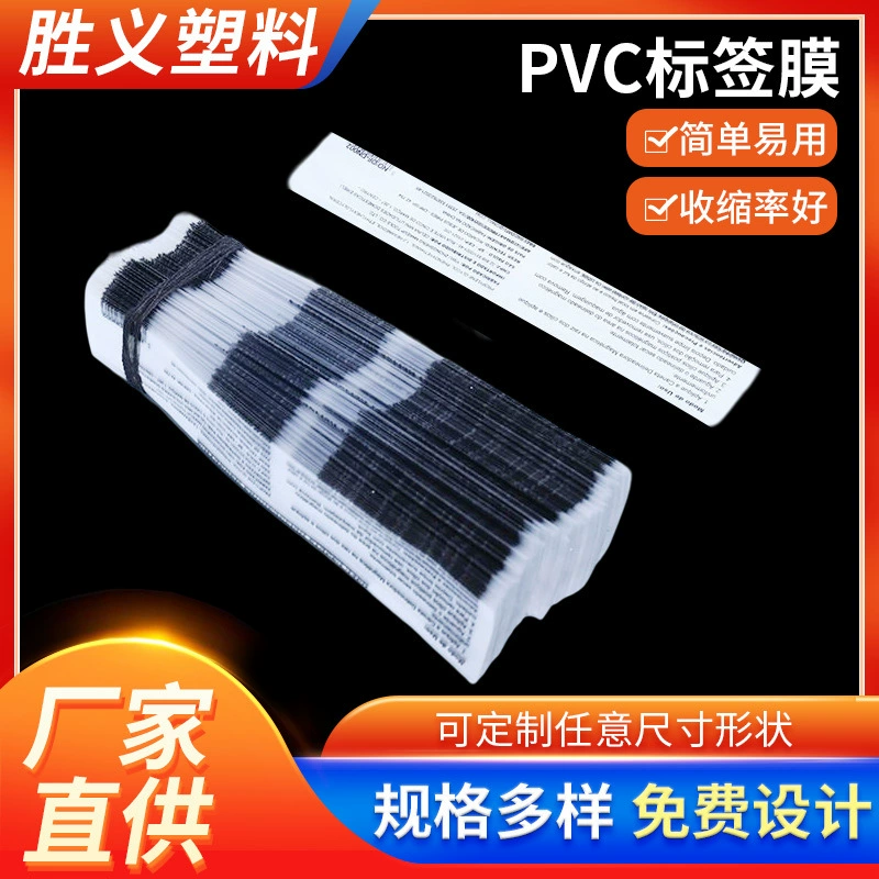 В наличии бутылка рот Термоусадочная пленка приправа ствольная вода вина банка упаковка Термоусадочная пленка ПВХ термоусадочная пленка