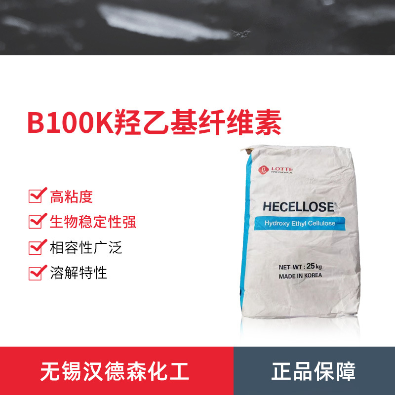 乐天B100K 羟乙基纤维素 水性涂料 流变改性剂 生物稳定性