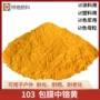 无机103地坪包膜中铬黄