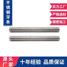 厂家加工定制不锈钢牙条304/316螺杆牙棒双头螺栓 非标丝杆