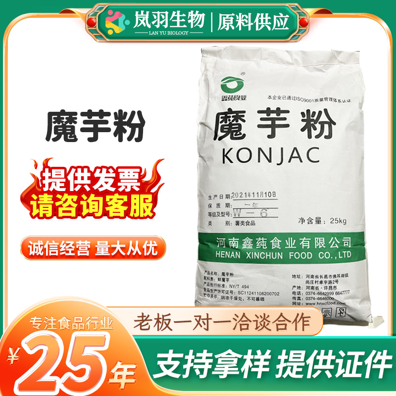 鑫莼魔芋粉食品用增稠剂 粘度约6000现货批发  魔芋胶 魔芋粉W-6