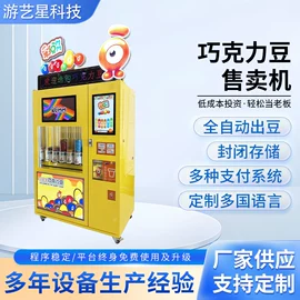 自动售货机;玩具加工设备;冷冻食品加工