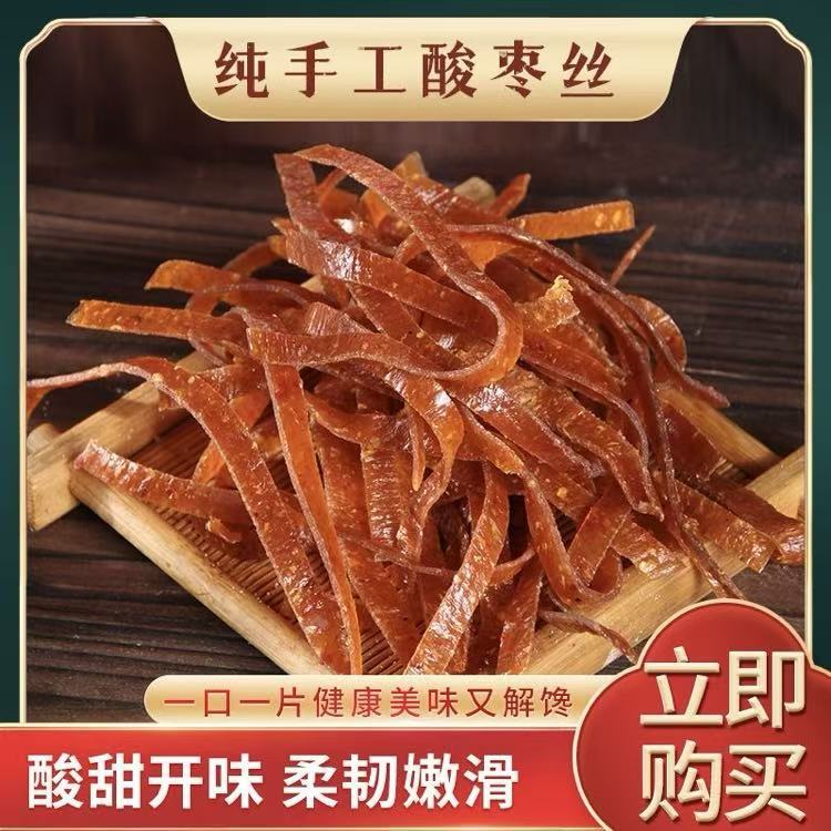 友多铺子酸枣丝微辣湖南浏阳特产酸枣条休闲南酸枣糕零食小吃蜜饯