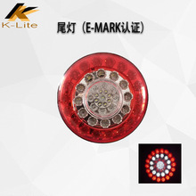 上海科光卡拖车尾灯后位置灯制动灯卡圆形E-MARK认证刹车灯