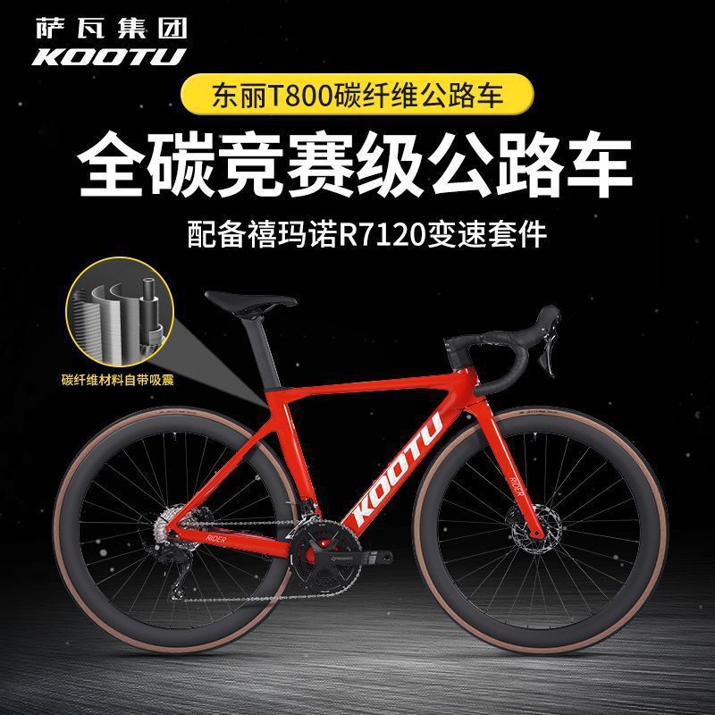 Order Now and Get a Gift Package: Kootu Ultra-Light Carbon Fiber Road Bike R7120 Wind-Breaking Oil Disc Brake 24-Speed Bicycle