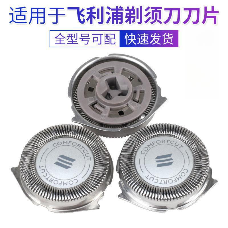 Suitable for Philips Shaver S1000 S1010S1020S1050S1060 Blade Blade Mesh Cover Accessories