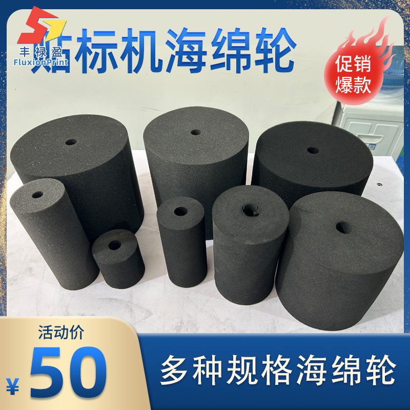 贴标机覆标海绵轮配件光滑面耐用高密度防震轮压标轮标签机高精度