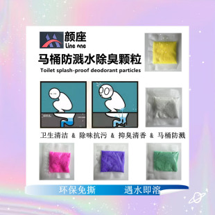 Disposable tear-free packaging pull Baba splash-proof water swelling toilet deodorant cleaning toilet splash-proof water particles