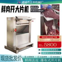 牛肉开大片机 猪肉开片机 商用肉类开片机设备 不锈钢牛肉开片机