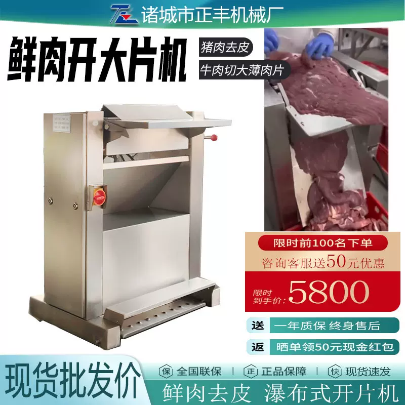 牛肉开大片机 猪肉开片机 商用肉类开片机设备 不锈钢牛肉开片机