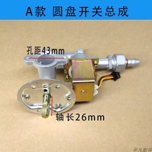 商用煮面桶蒸包煮炉电磁阀带盘总成控制阀蒸炉总成打火总成开关