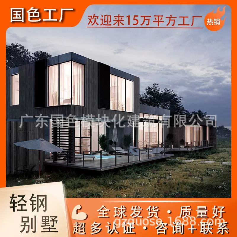 移动房屋厂家模块化房屋活动板房轻钢别墅太空舱民宿木屋露营房子