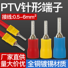 PTV针形接线端子铜接头预绝缘冷压插针型接线鼻线耳压线鼻1-10