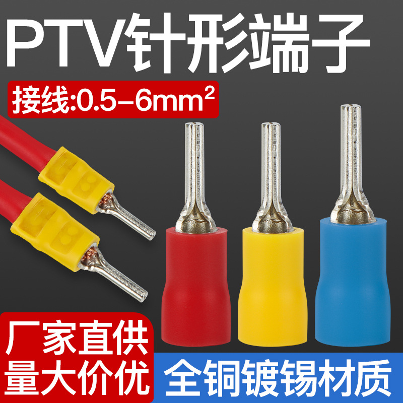 PTV针形接线端子铜接头预绝缘冷压插针型接线鼻线耳压线鼻1-10