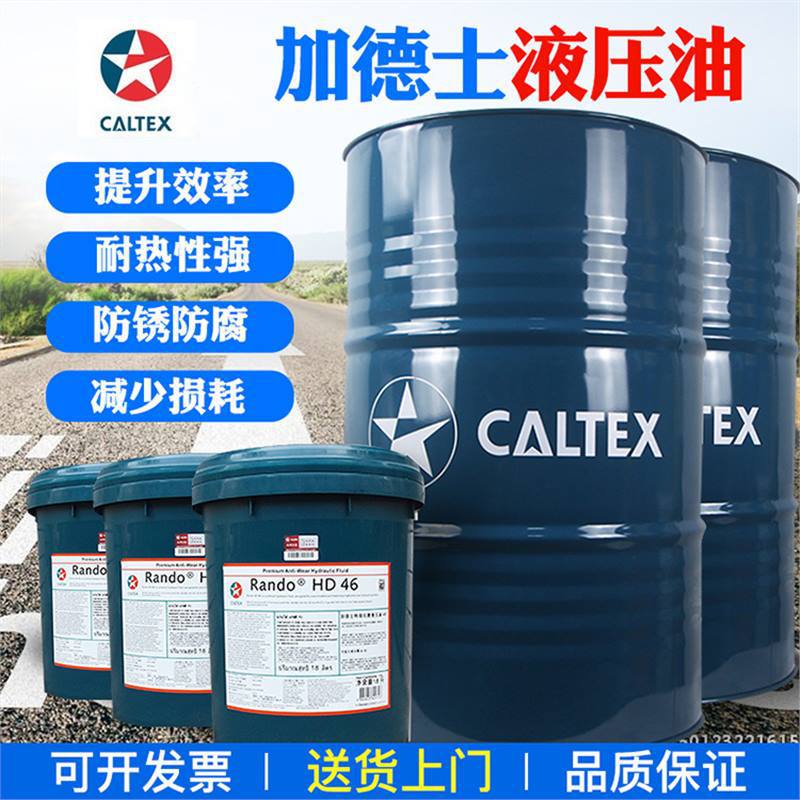 加德士Way Lubricant X32/X68/100/150/X220号特级导轨油