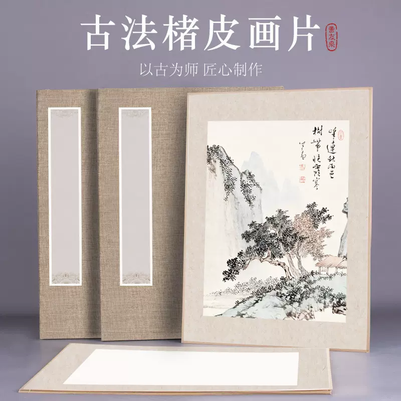 文创古法画片楮皮纸山麻纸仿古色宣纸卡纸国画作品纸免装裱包边