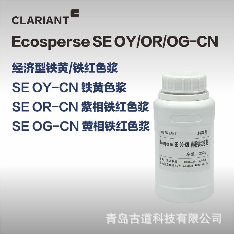 水性色浆科莱恩紫相，黄相，铁红，铁黄，乳胶漆涂料用SEOYOROG
