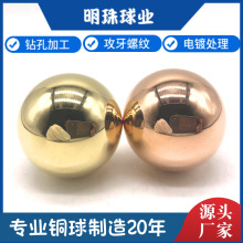 装饰用铜球 饰品用铜珠 实心大铜球小铜球 镜面铜球高光铜球
