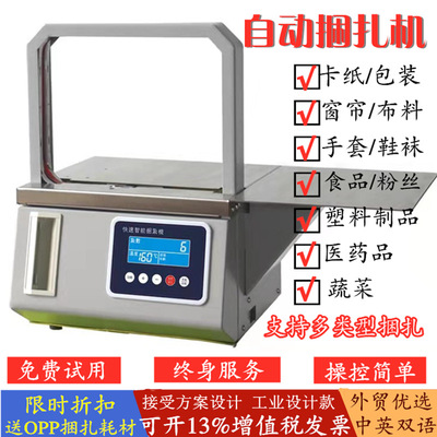 台式智能捆扎机瞬间热熔自动小型束带机蔬菜印刷医药品卡纸打包机|ru