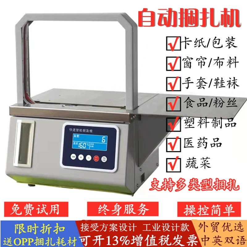 Настольный интеллектуальный обвязочный аппарат, автоматический мини-обвязочный аппарат с мгновенным нагревом, для упаковки овощей, фармацевтической и картонной продукции