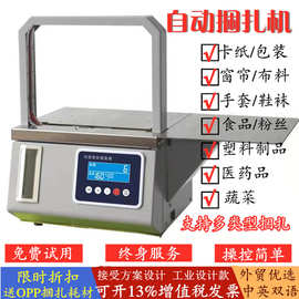 台式智能捆扎机瞬间热熔自动小型束带机蔬菜印刷医药品卡纸打包机