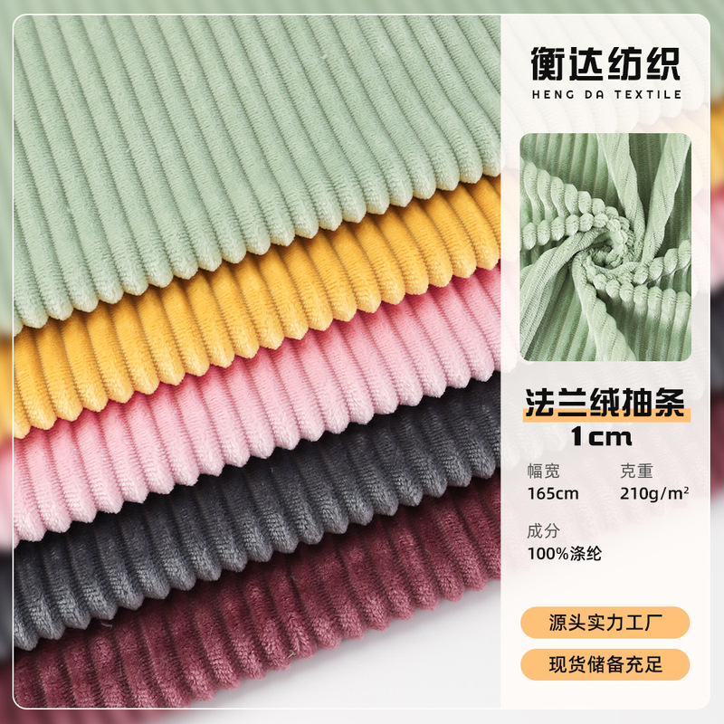 In-stock 2.5cm ribbed flannel 210g ribbed flannel fabric for home wear, cushions, pillows, plush fabric In-stock 2.5cm ribbed flannel 210g ribbed flannel fabric for home wear, cushions, pillows, plush fabric