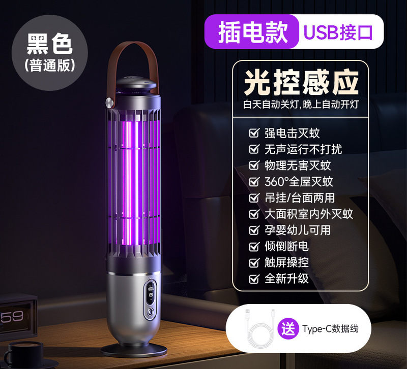越境蚊取りランプ 家庭用電気ショック式 屋外キャンプ用蚊取り器 光感知式ハエ取りランプ 紫外線誘蚊 充電式蚊よけ|undefined