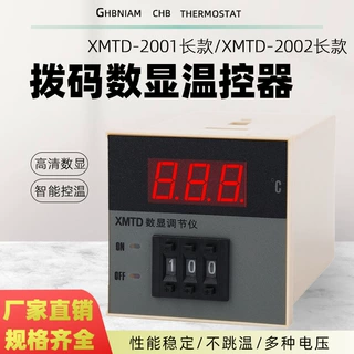 XMTD-2001/2002数显调节仪温控仪表E型K型输入温控器长款温控器