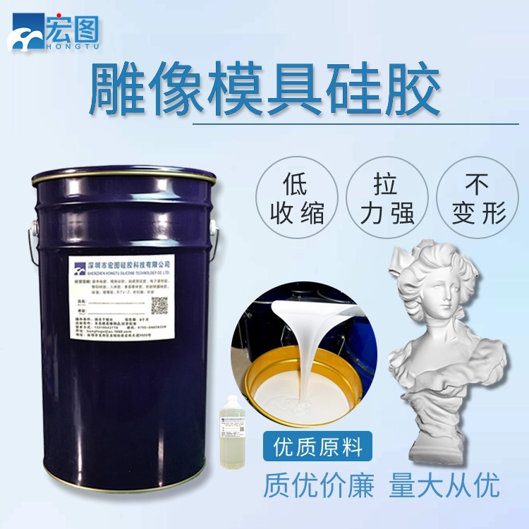 雕像模具硅胶工艺品雕塑低收缩不变形复模矽胶艺术品翻模软胶原料