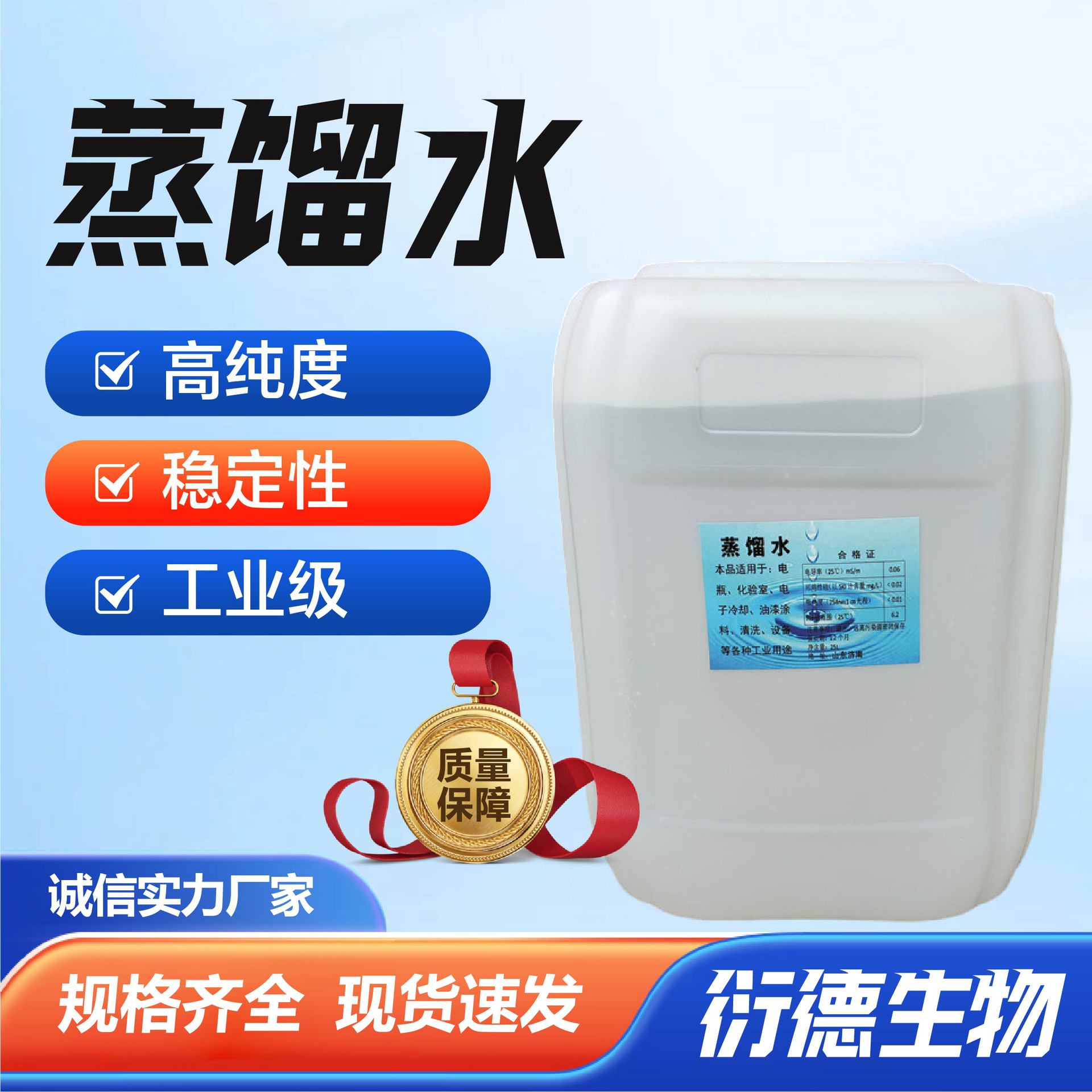 蒸馏水厂家现货工业级电器实验蒸馏水电瓶液蒸馏水