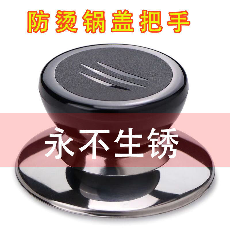 通用锅盖把手防烫提手配件炒锅蒸锅玻璃锅盖锅盖头顶帽顶珠手柄帽|undefined