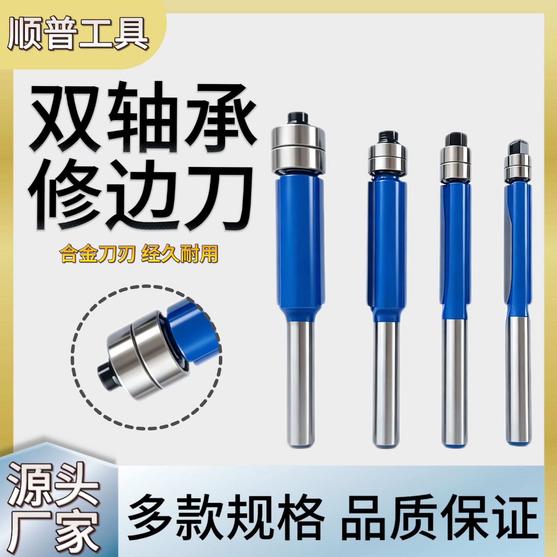 双轴承修边刀钨钢4件套木工铣刀开槽平口刀合金刀刃头套
