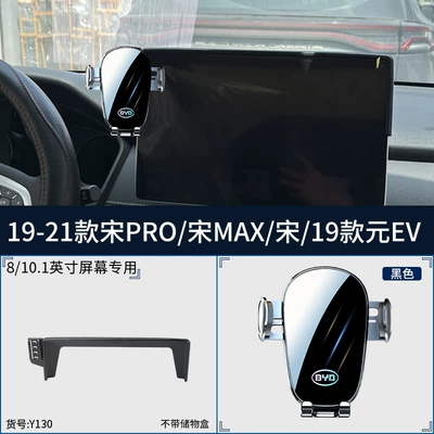 Car phone holder of Car Models Has a Dedicated - y134-19-20-song-pro19-songnew-energy-128inch-smart-silent-and-can-be-used-horizontally