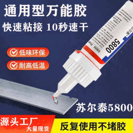 批发跨境5800强力胶水粘铁金属塑料木质透明液体万能通用专用胶水