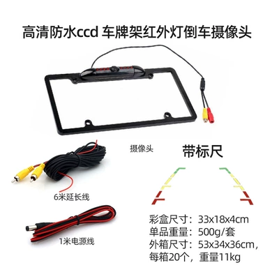 Vehicle camera view ccd camera car night - hd-waterproof-ccd-license-plate-frame-red-light-reversing-camera-with-reversing-ruler