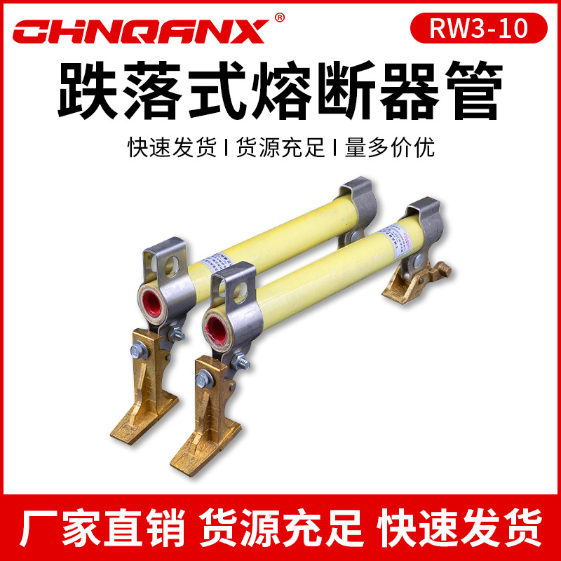 黔兴RW3-10-12KV100-200A户外高压跌落式熔断器令克开关熔管直销